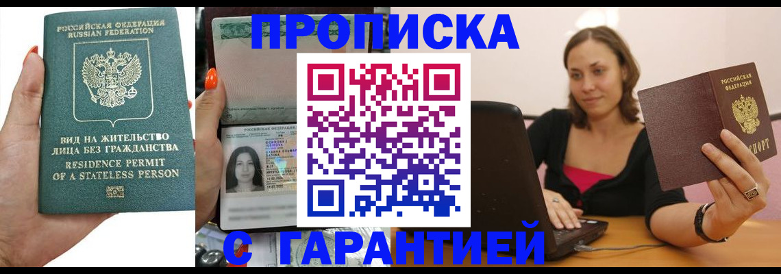 прописка гарантия в Нязепетровске