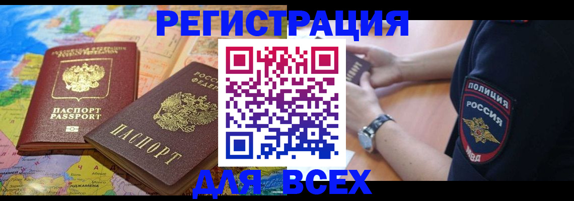 временная прописка в Нязепетровске